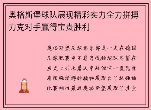 奥格斯堡球队展现精彩实力全力拼搏力克对手赢得宝贵胜利