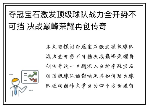 夺冠宝石激发顶级球队战力全开势不可挡 决战巅峰荣耀再创传奇