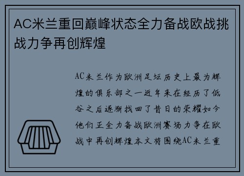 AC米兰重回巅峰状态全力备战欧战挑战力争再创辉煌