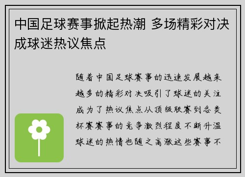 中国足球赛事掀起热潮 多场精彩对决成球迷热议焦点