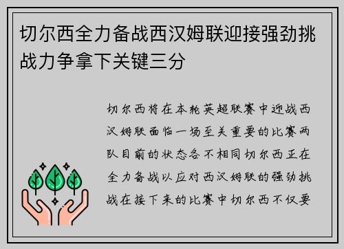 切尔西全力备战西汉姆联迎接强劲挑战力争拿下关键三分 切尔西全力备战西汉姆联迎接强劲挑战力争拿下关键三分
