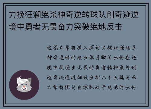 力挽狂澜绝杀神奇逆转球队创奇迹逆境中勇者无畏奋力突破绝地反击 力挽狂澜绝杀神奇逆转球队创奇迹逆境中勇者无畏奋力突破绝地反击